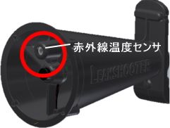 赤外線温度センサー蒸気漏れ（スチームトラップ）診断機能つきリークディテクターカメラMJ-LKS(V3.0)用