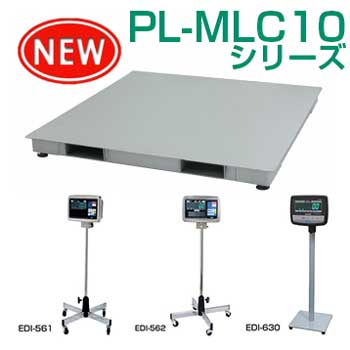 デジタル台秤検定付 PL-MLC10シリーズ