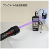紫外線探傷灯（ブラックライト）用紫外線強度計UVA-365