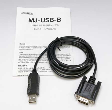 USB-RS232シリアル変換ケーブル