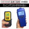 一酸化炭素CO検知器とCO2検知器ビルセットHJ-COCO2