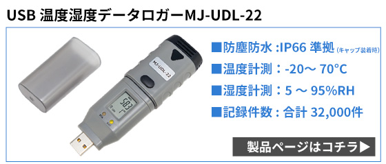 温湿度データロガーEL-USB-2-LCD