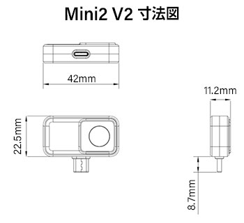 Mini2 V2寸法図