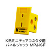 オメガ 熱電対ミニコネクタ用パネルジャック MPJシリーズ