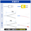 ローコスト先端溶接K熱電対 フッ素樹脂被覆 STK-CN20Fシリーズ 素線径0.2mm [Jセンサ]