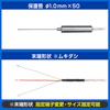 φ1.0mm極細高速応答白金測温抵抗体 Pt100温度センサー