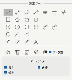 画像計測ソフト
