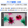 PC用ソフトウェアJCAM Proの画面と主な機能