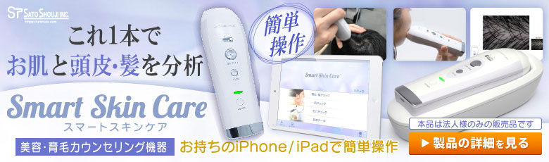 smart skin careスマートスキンケア(美容・育毛カウンセリング機器)