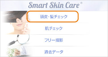 育毛診断器スマートスキンケアSmart Skin Care