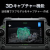 3Dキャプチャー機能