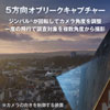5方向オブリークキャプチャー