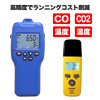 一酸化炭素CO検知器とCO2検知器ビルセットHJ-COCO2-A（建築物衛生法対応）