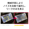 ノイズを自動で識別