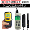 サトテック COとCO2検知一酸化炭素CO検知器とCO2検知器ビルセットHJ-COCO2-P