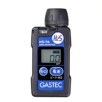ガステック 装着形硫化水素濃度指示警報計HS-7A/HS-7A-S