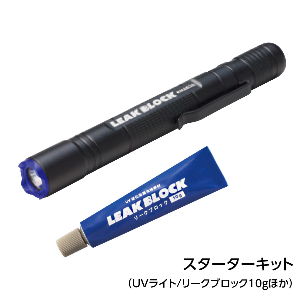 UV硬化型漏溢補修材 リークブロック