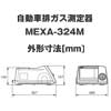 堀場製作所(HORIBA) 自動車排ガス測定器 MEXA-324M