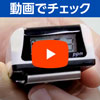 動画でアラーム音とLED点滅をチェック