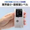 コンパクトで簡単に取り付け・使用が可能