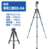 別売三脚SD-04超音波カメラAI76用