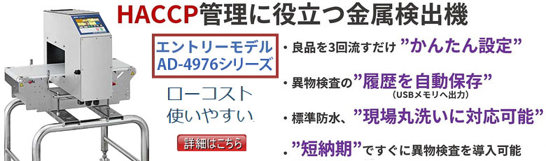 金属異物検出器