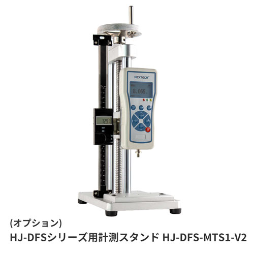 計測スタンドHJ-DFS-MTS1-V2(回転ハンドルタイプ、縦置)