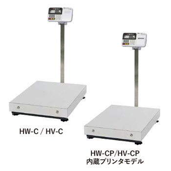 大型デジタル台はかりHV-C / HV-CPシリーズ(検定付)【A&D】