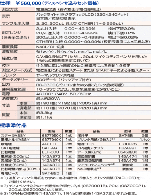 塩分分析計SAT-500（東亜DKK）の格安販売｜株式会社佐藤商事