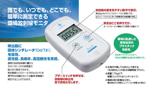 環境放射線モニタ PA-1000 Radi【HORIBA堀場製作所】の格安販売｜株式