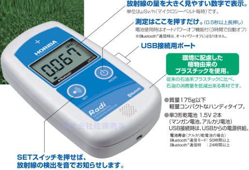 環境放射線モニタ PA-1100 Radi＜通信機能付＞