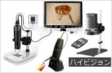 HDMI/TV観察用マイクロスコープ