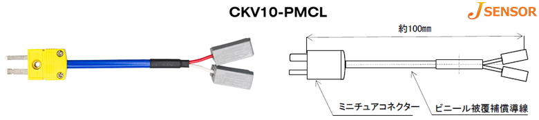 K熱電対用ワンタッチコネクター中継ケーブル CKV10-PMCL
