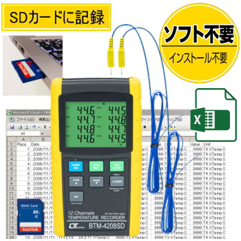 サトテック 12chデータロガー温度計btm 48sdの格安販売 株式会社佐藤商事