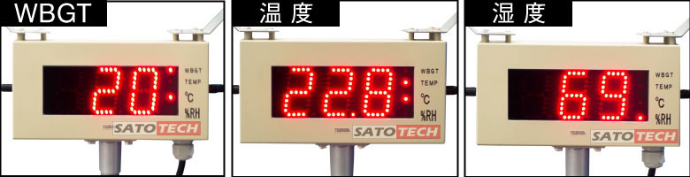 大型WBGT表示器 401E-3-56-Jの格安販売｜株式会社佐藤商事