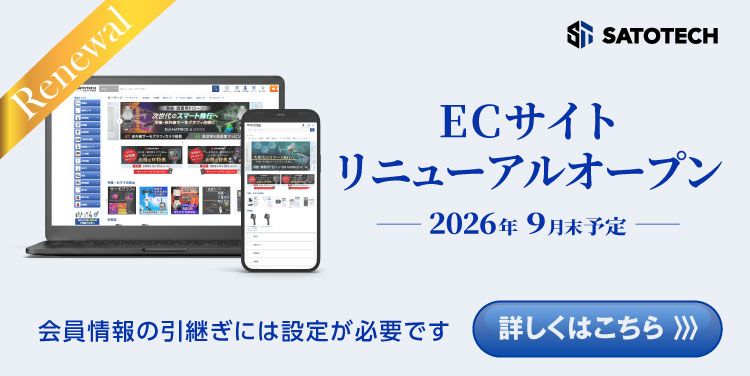 2026年9月サイトリニューアル予定