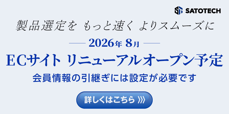 2026年8月サイトリニューアル予定