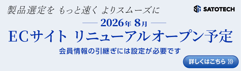 2026年8月サイトリニューアル予定