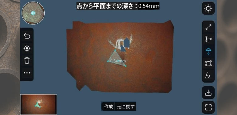 欠陥部分測定