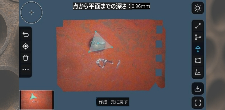 欠陥部分測定