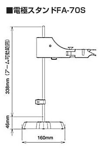 電極スタンドFA-70Sの外形寸法図