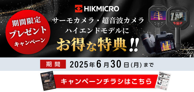 キャンペーンチラシ
