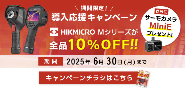 キャンペーンチラシ