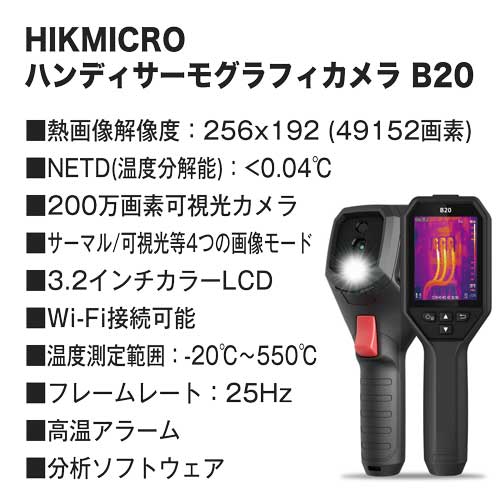 HIKMICRO ハンディサーモグラフィカメラ B20 (Wi-Fi機能付)