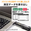 測定データを書き出し可能