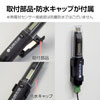取付部品・防水キャップが付属