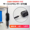 サーミスタセンサーが付属