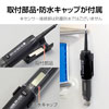 取付部品・防水キャップが付属