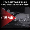 わずか0.015℃の温度差を識別。いかなる環境においても鮮明な視界