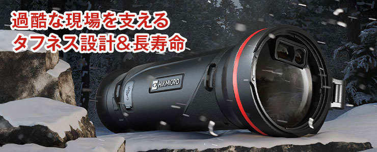 過酷な現場を支えるタフネス設計＆長寿命